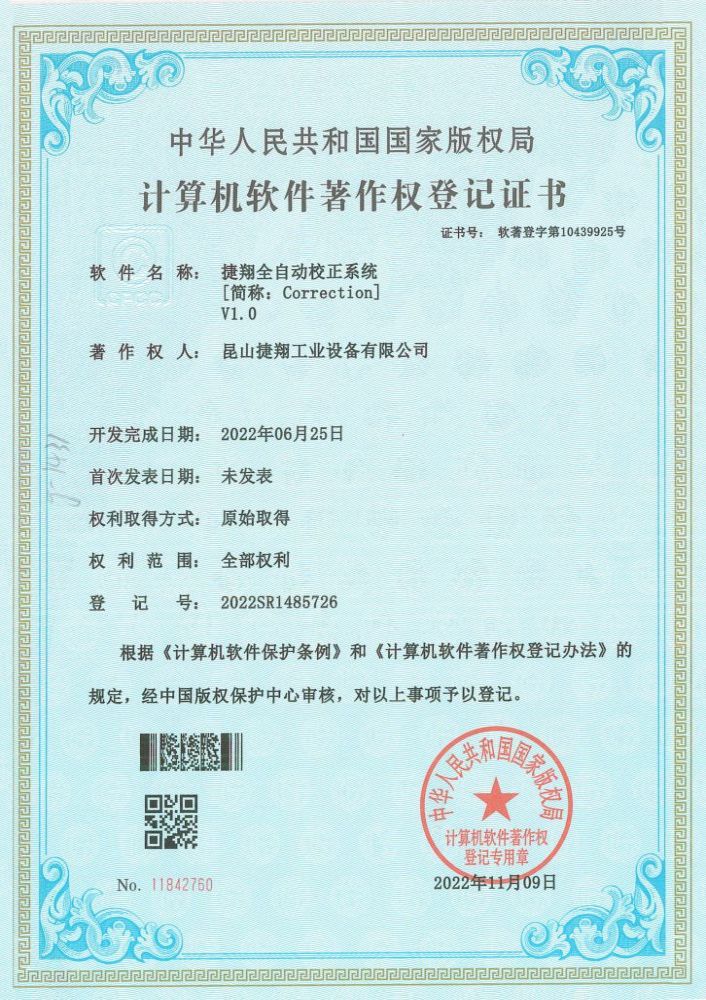 豆奶APP官网全自動校正（zhèng）係統（tǒng）