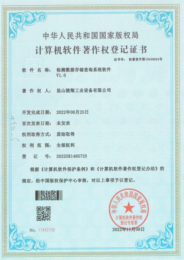 檢測（cè）數據存儲查詢係統軟件