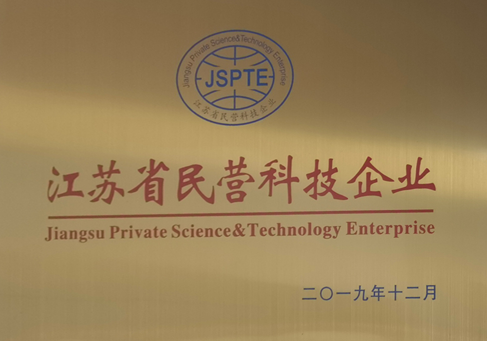 江蘇省民營科技企業.jpg