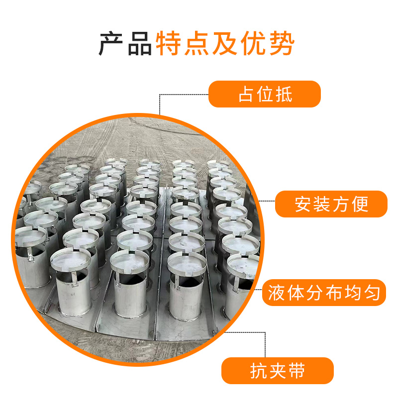 不（bú）鏽鋼液體分布器