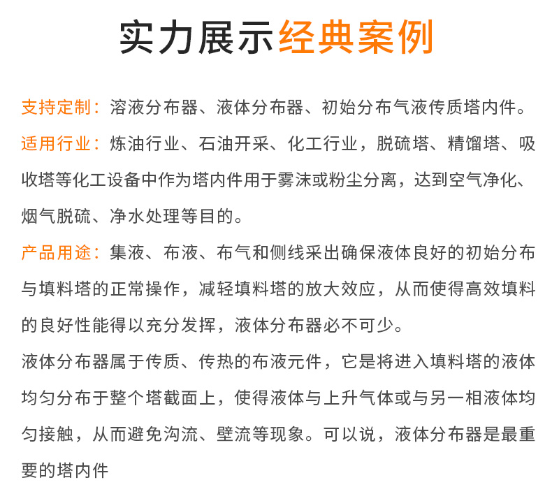 不鏽鋼液體分布器
