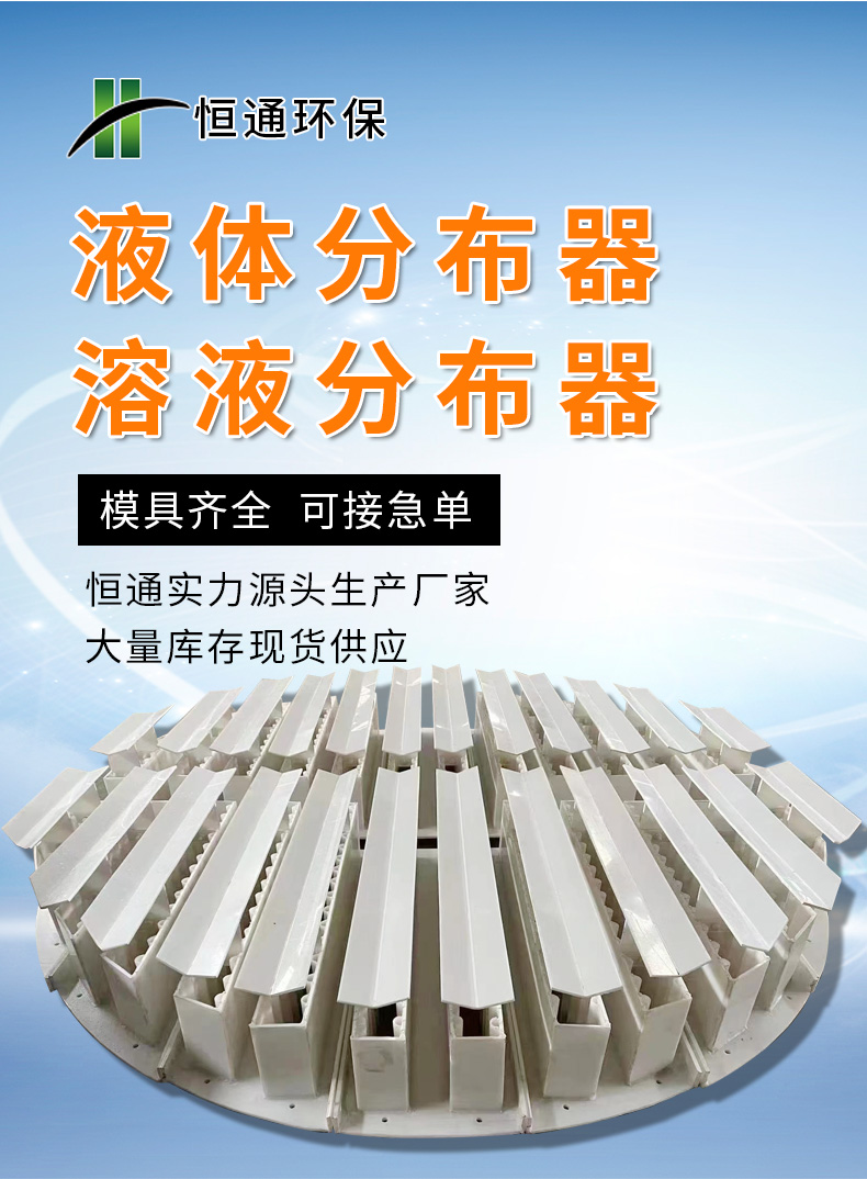 不鏽鋼（gāng）溶（róng）液分布（bù）器
