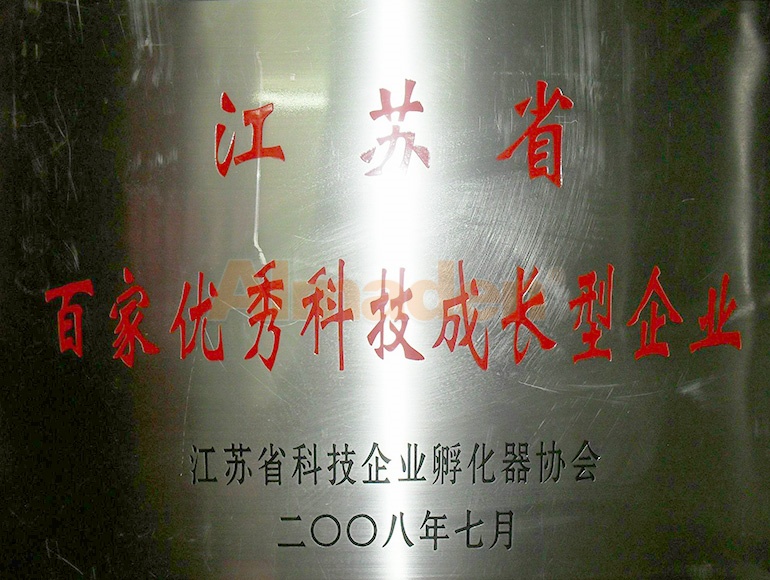 2008省百家優秀科技（jì）成長型企業.jpg