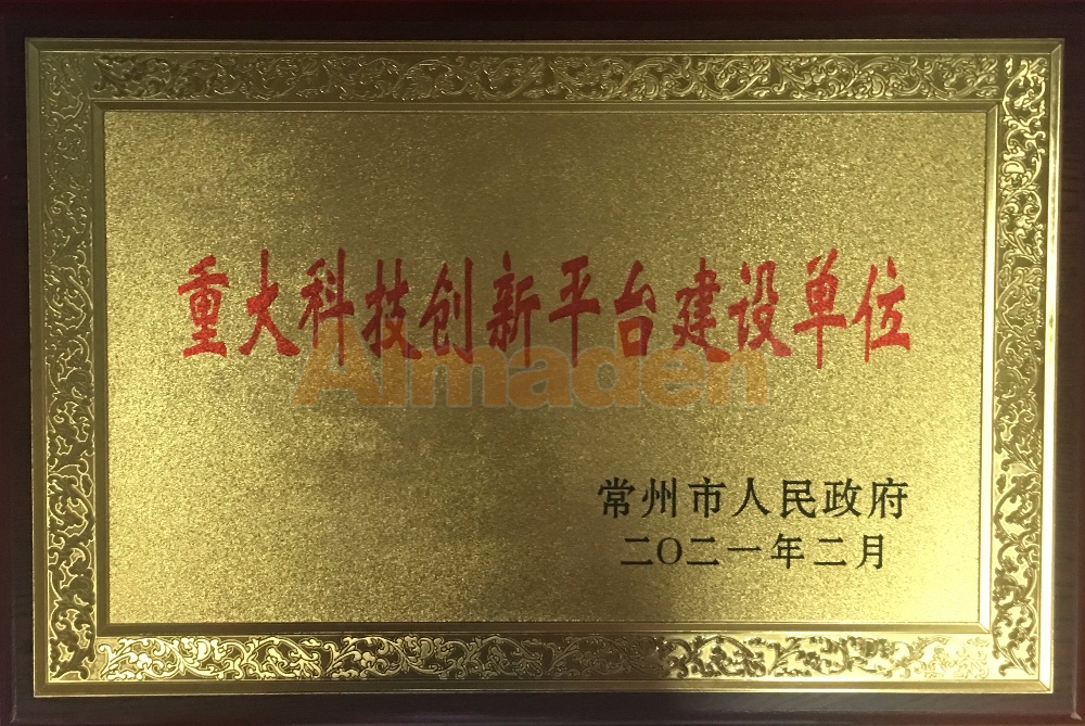 重大科技創新平台建設單位.JPG