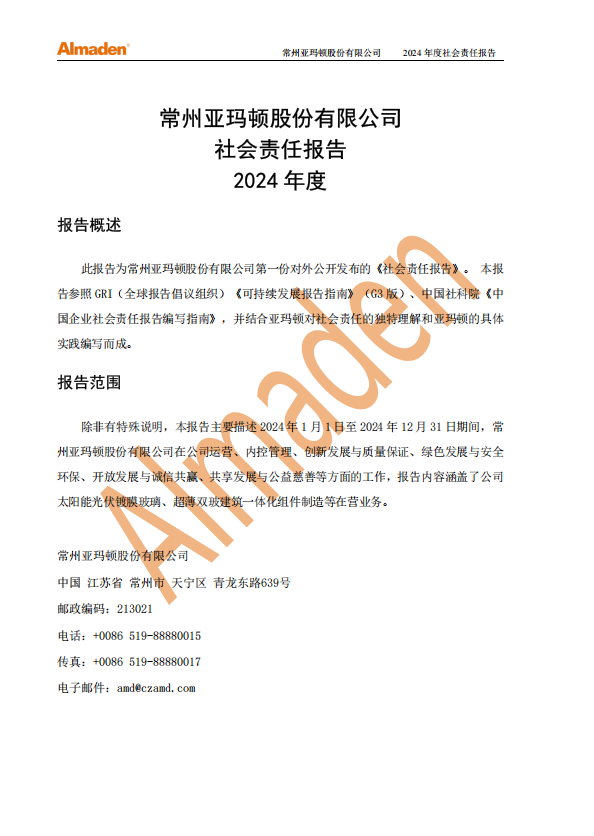 2024年度社會（huì）責任報告.jpg